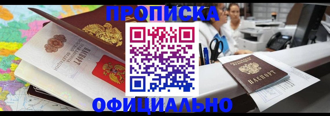 временная прописка в Инте