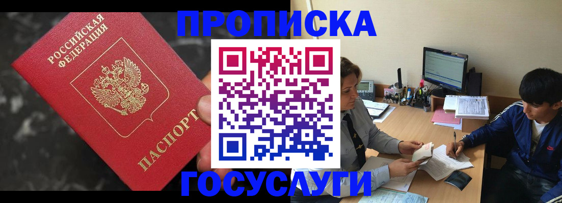 временная регистрация для всех в Инте