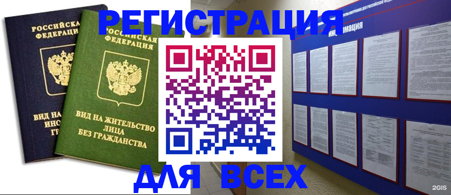 прописка для работы в Инте