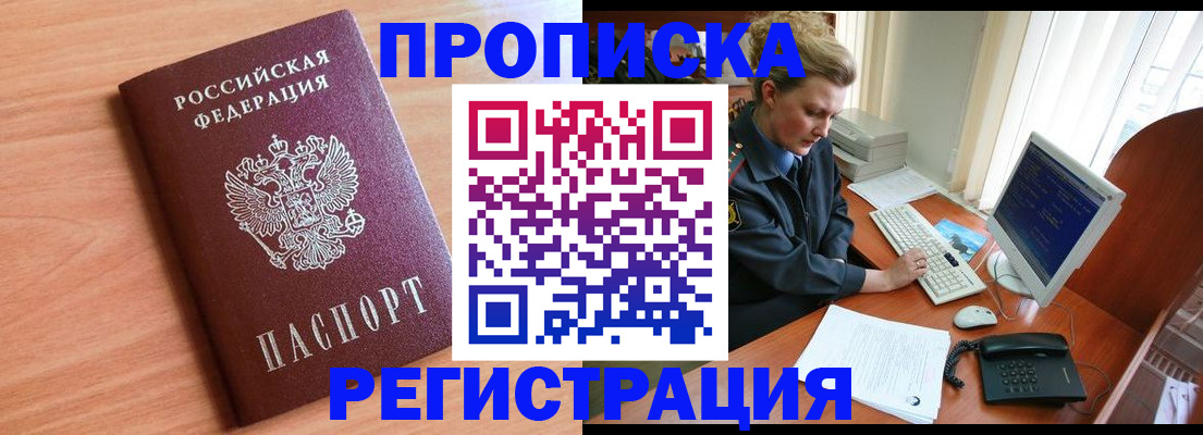 прописка 2025 в Инте