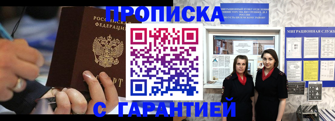 прописка регистрация в Инте