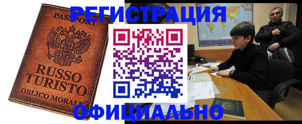 временная регистрация поиск в Инте